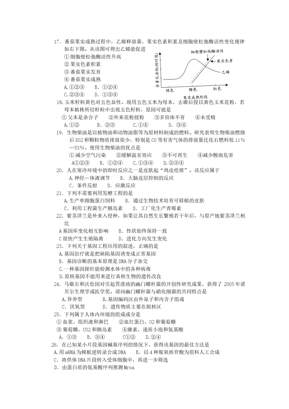 2006年广东高考生物真题及答案.doc_第3页