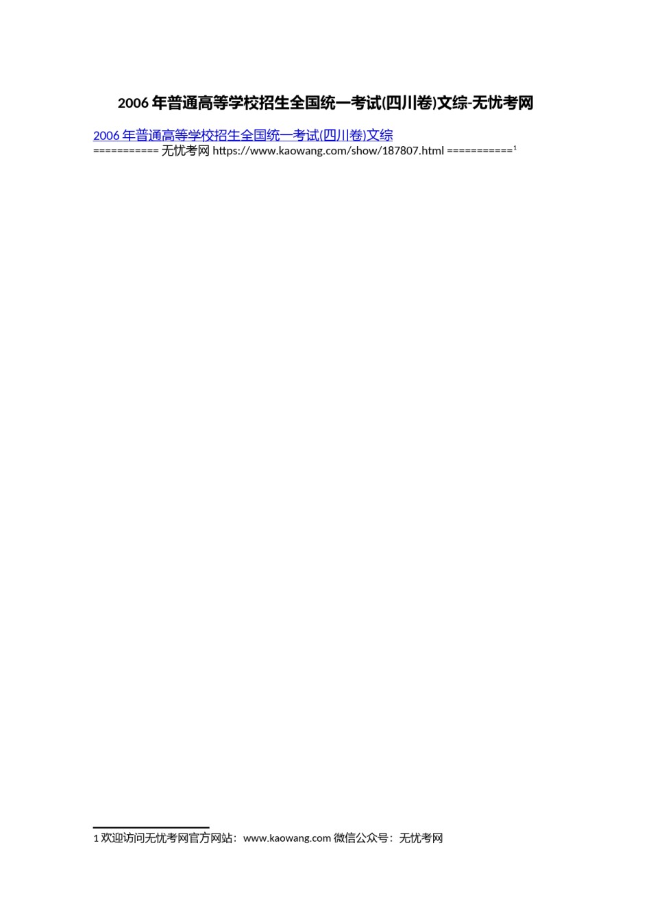 2006年普通高等学校招生全国统一考试(四川卷)文综.doc.docx_第1页