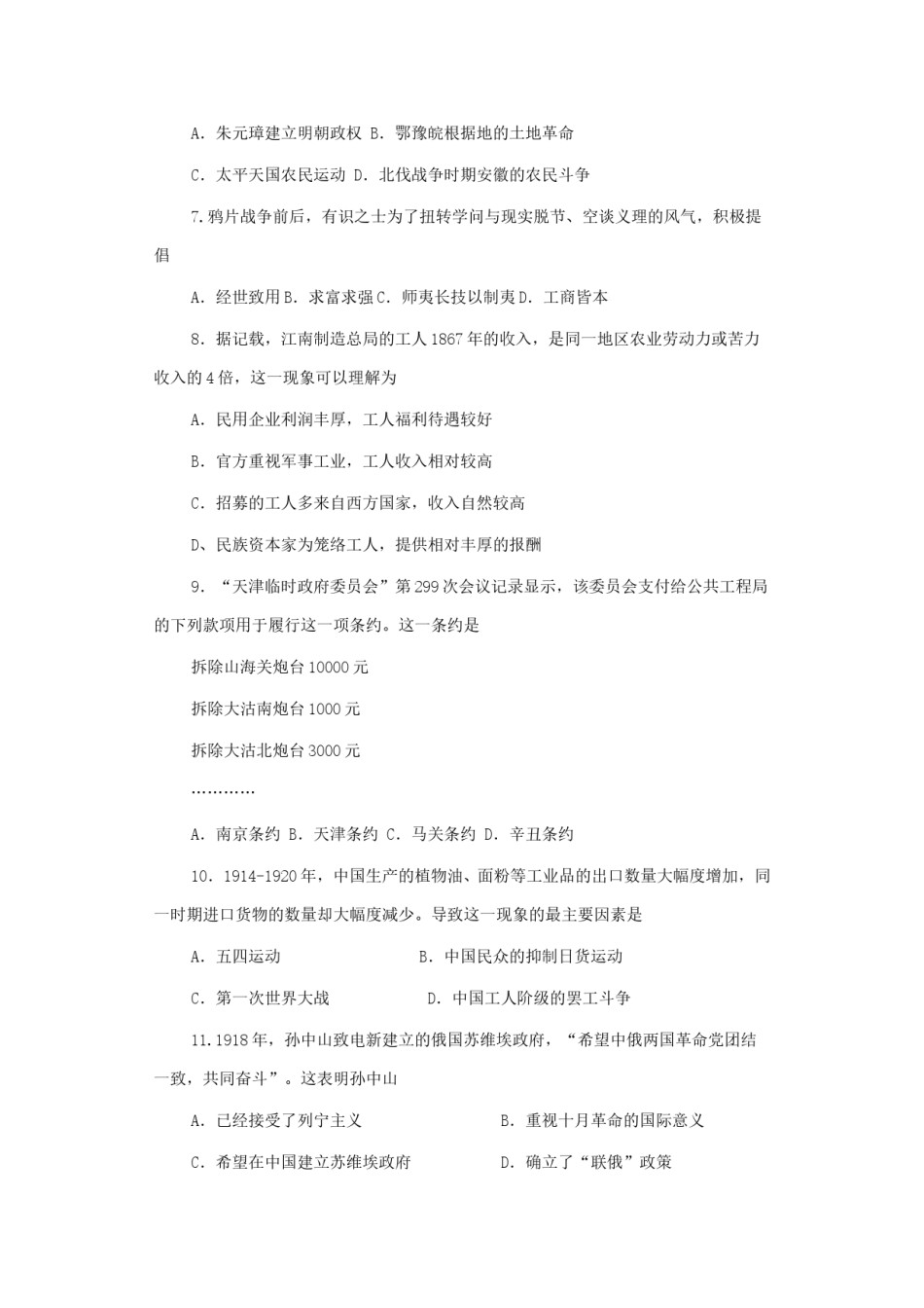 2006年广东高考历史真题及答案.doc_第2页