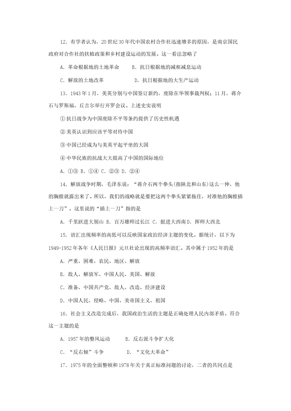 2006年广东高考历史真题及答案.doc_第3页