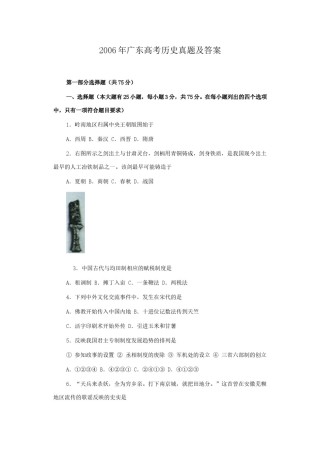 2006年广东高考历史真题及答案.doc