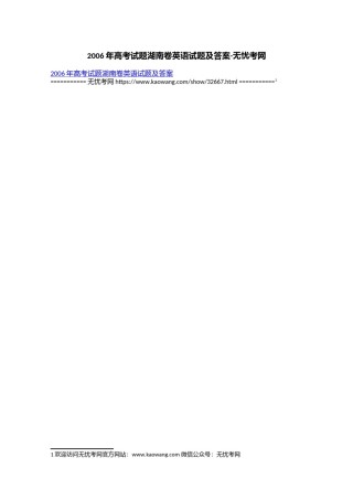 2006年高考试题湖南卷英语试题及答案.doc.docx