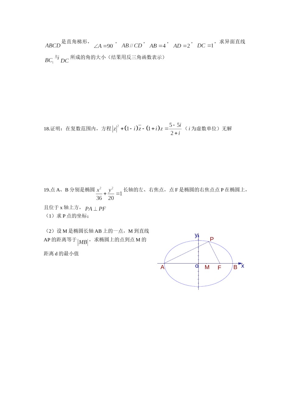 2005年上海高考数学真题（理科）试卷（word解析版）.doc_第3页