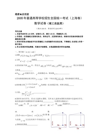 2005年上海高考数学真题（理科）试卷（word解析版）.doc