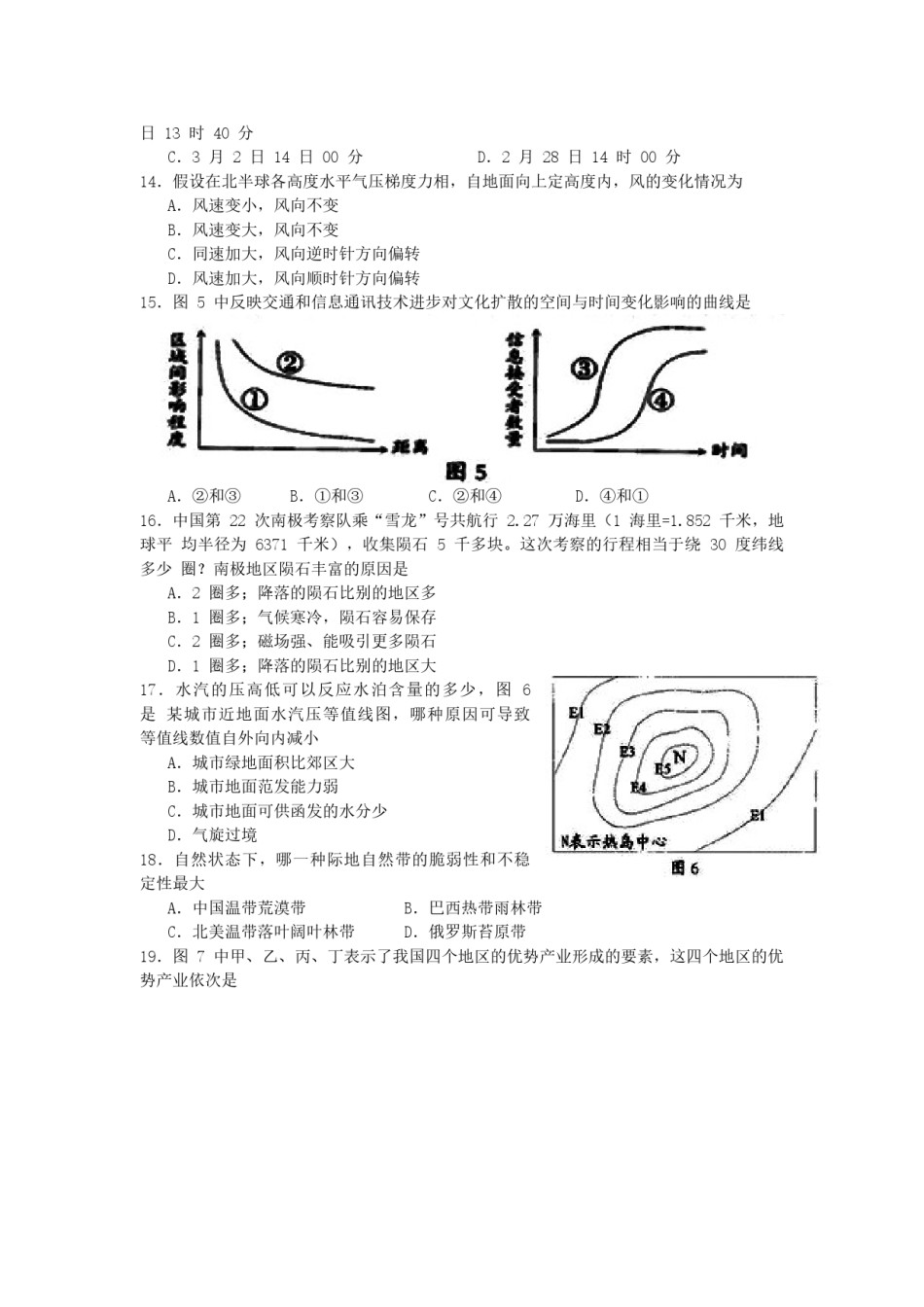 2006年广东高考地理真题及答案.doc_第3页