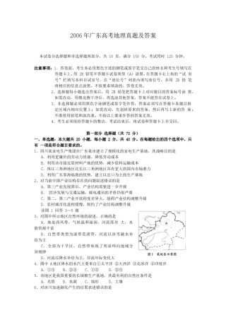 2006年广东高考地理真题及答案.doc