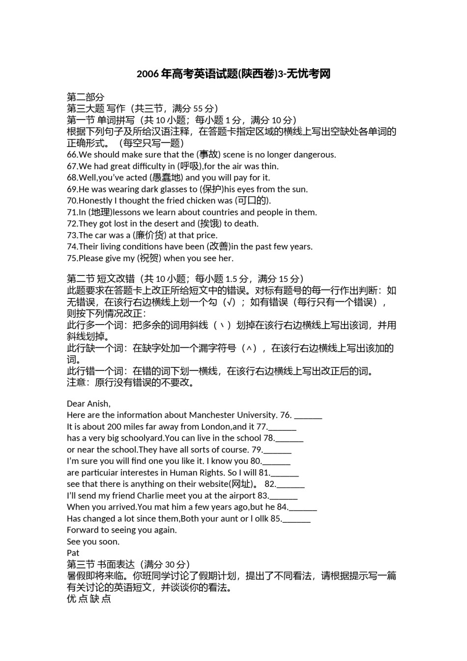 2006年高考英语试题(陕西卷)3.doc.docx_第1页