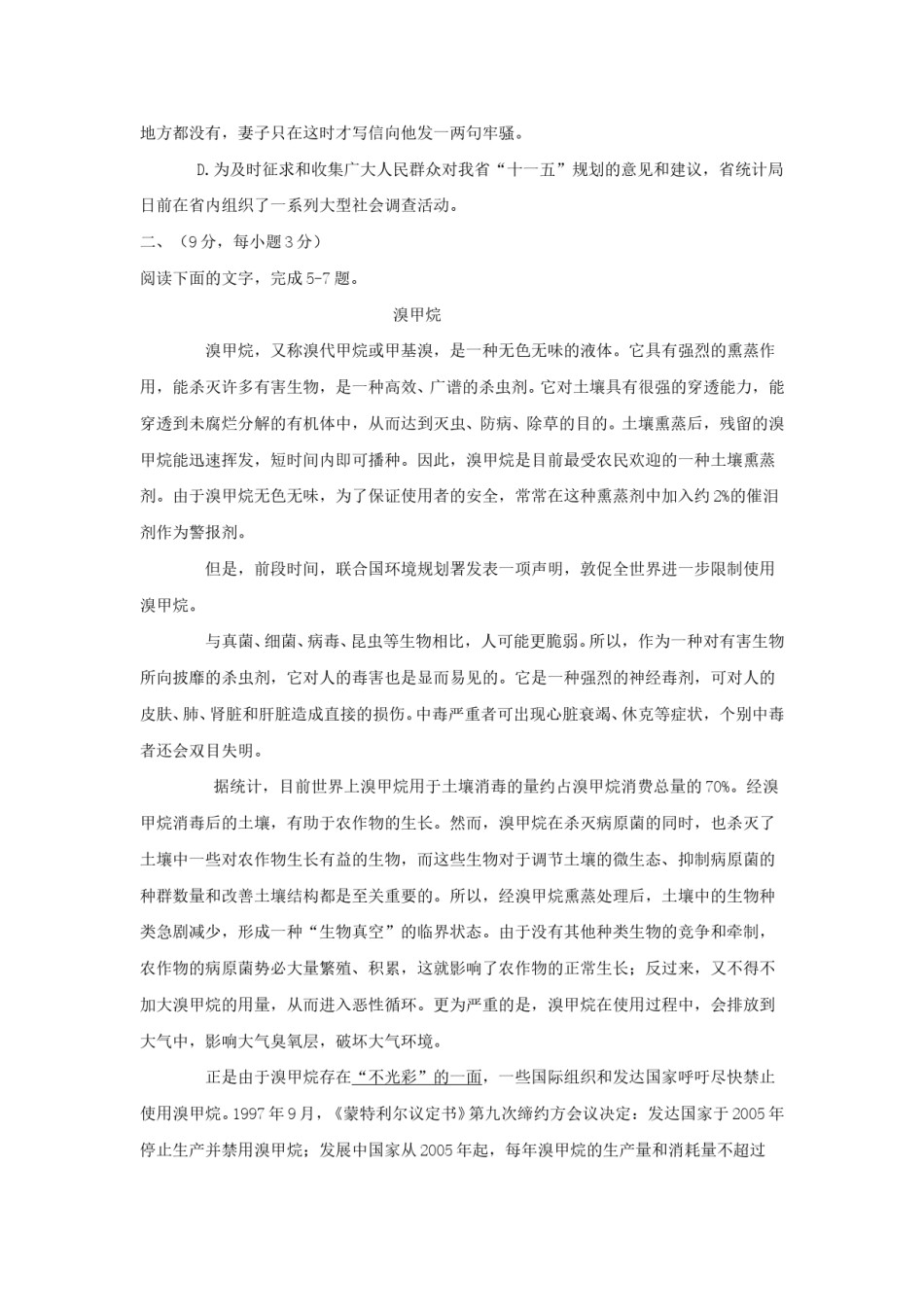 2006年四川高考语文真题及答案.doc_第2页