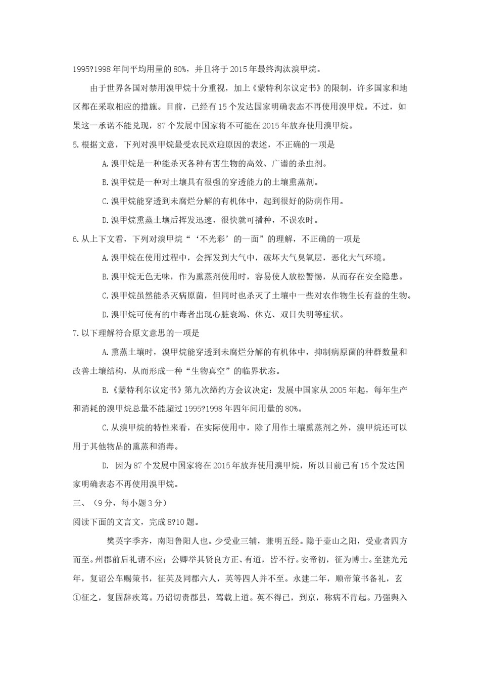 2006年四川高考语文真题及答案.doc_第3页
