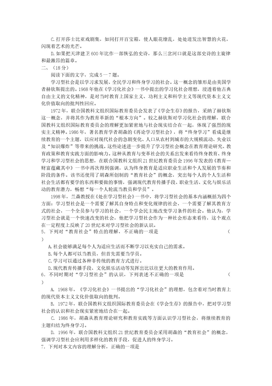 2006年天津高考语文真题及答案.doc_第2页
