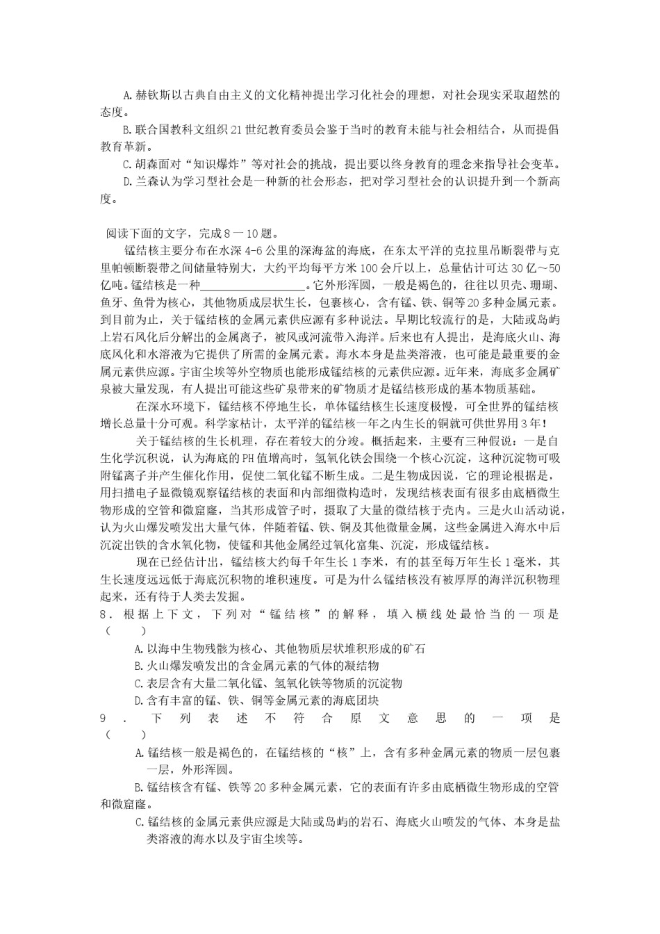 2006年天津高考语文真题及答案.doc_第3页