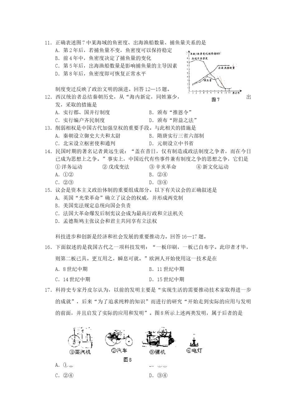 2006年天津高考文综真题及答案.doc_第3页