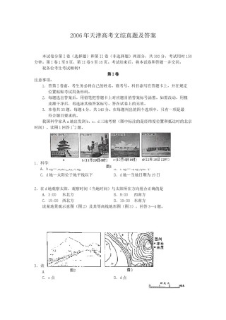 2006年天津高考文综真题及答案.doc