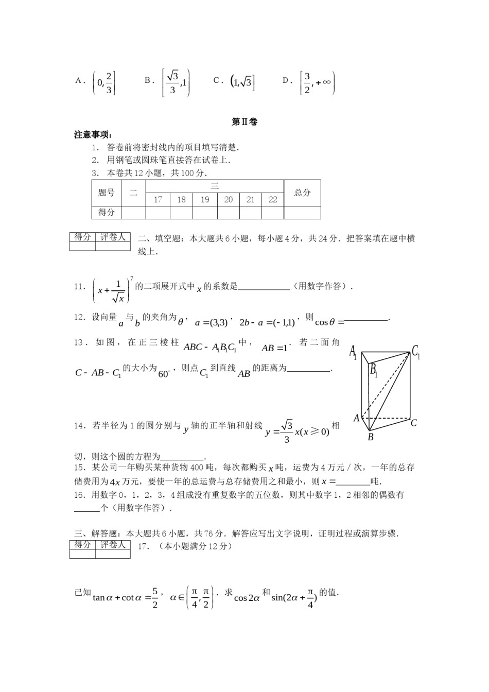 2006年天津高考文科数学真题及答案.doc_第3页