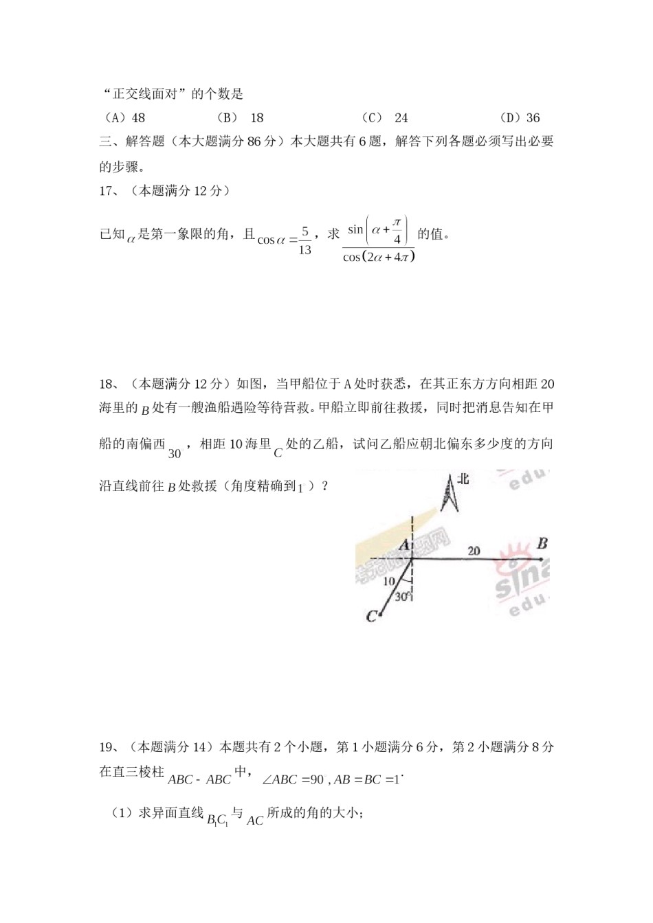 2006年上海高考数学真题（文科）试卷（word解析版）.doc_第3页