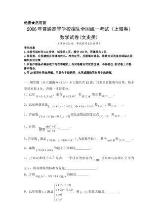 2006年上海高考数学真题（文科）试卷（word解析版）.doc