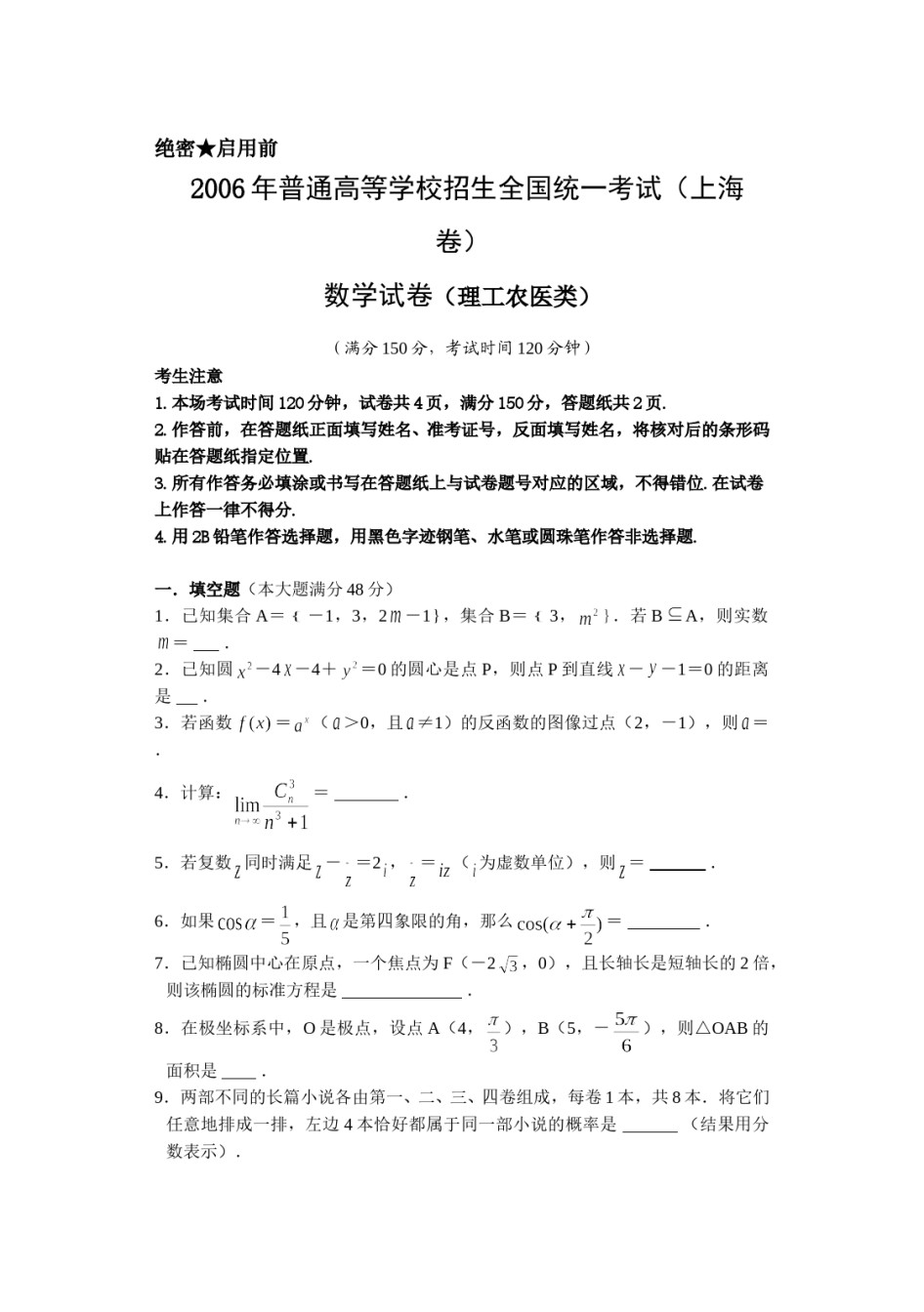 2006年上海高考数学真题（理科）试卷（word解析版）.doc_第1页