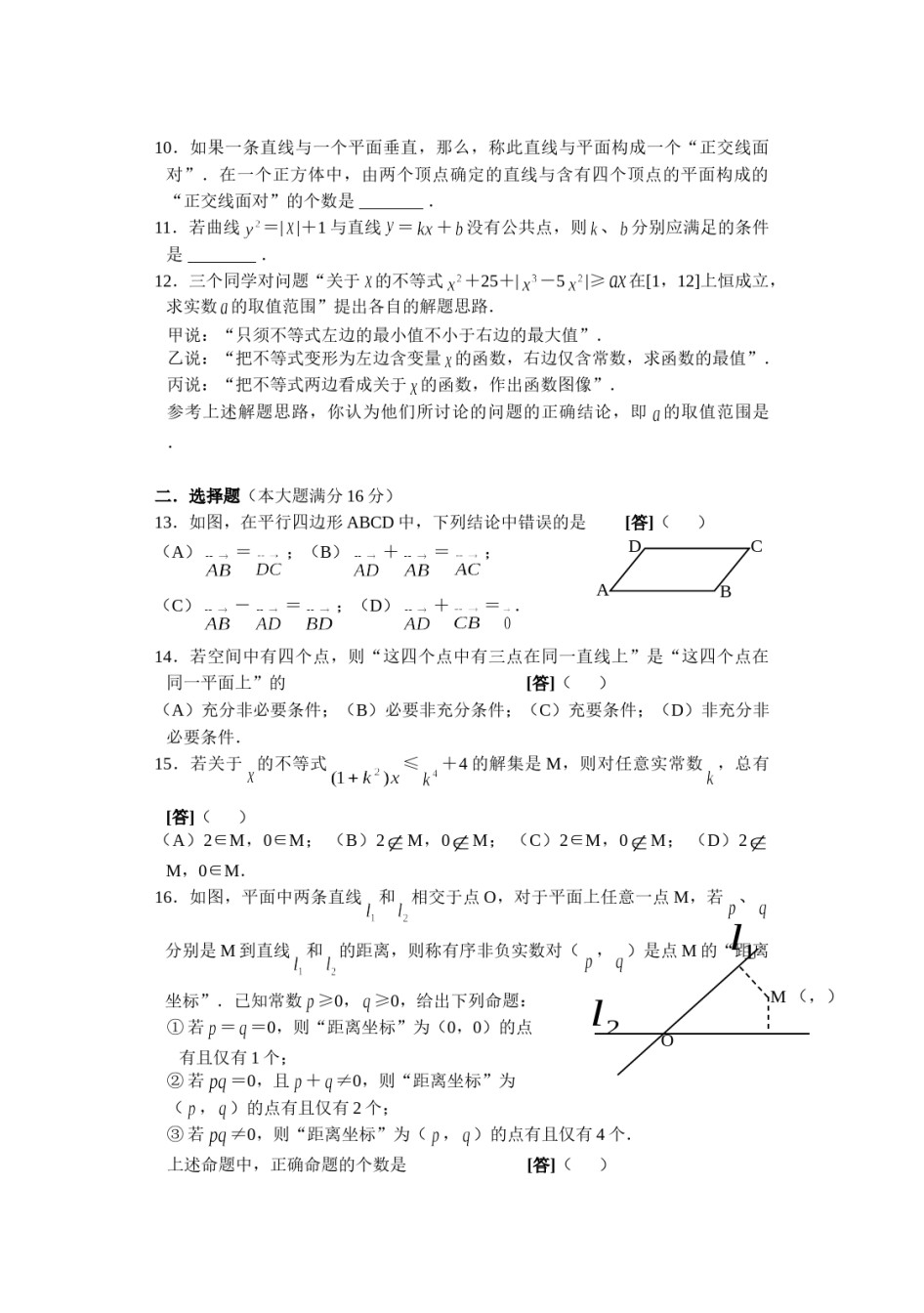 2006年上海高考数学真题（理科）试卷（word解析版）.doc_第2页