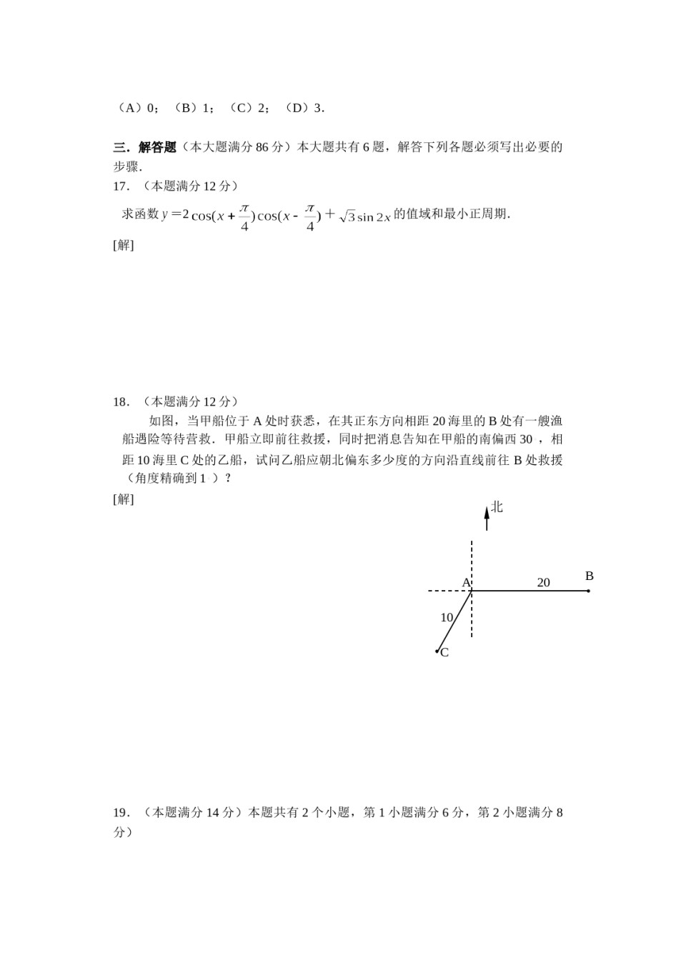 2006年上海高考数学真题（理科）试卷（word解析版）.doc_第3页