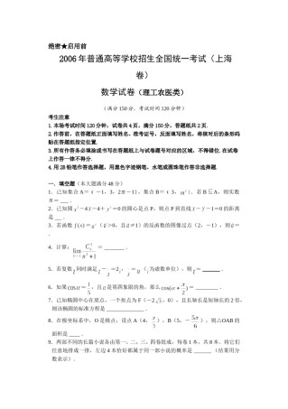 2006年上海高考数学真题（理科）试卷（word解析版）.doc