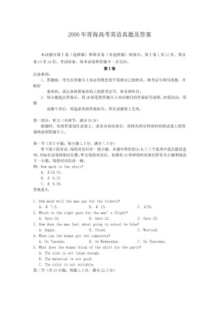 2006年青海高考英语真题及答案.doc