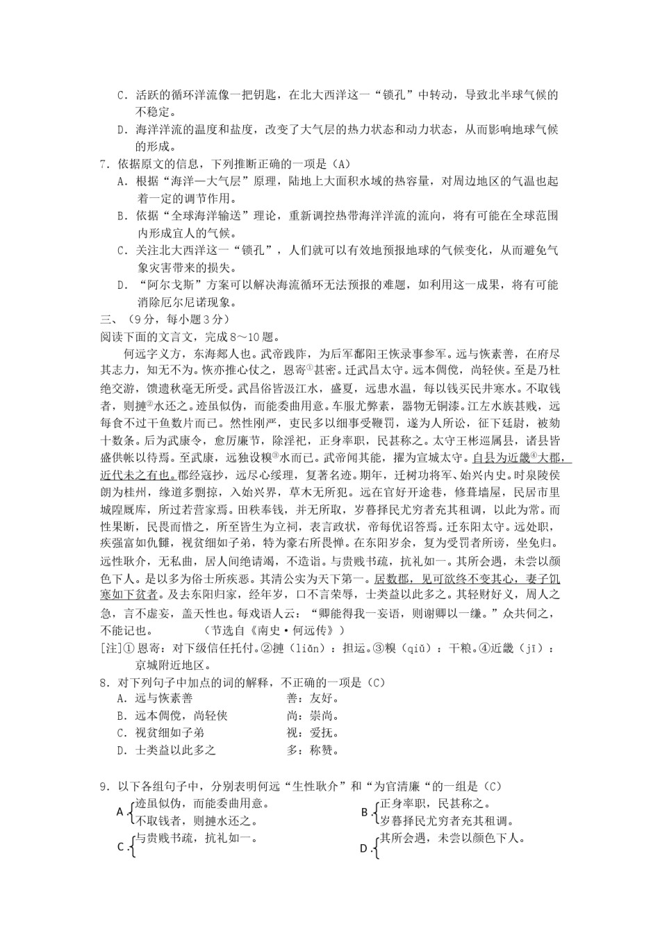 2006年宁夏高考语文真题及答案.doc_第3页