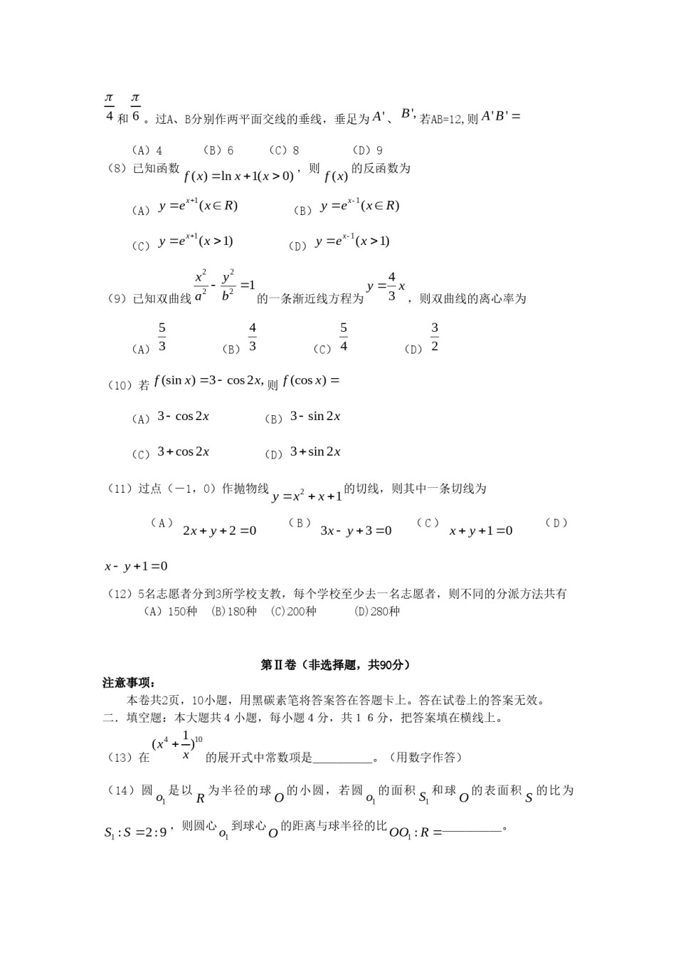 2006年内蒙古高考文科数学真题及答案.doc_第2页