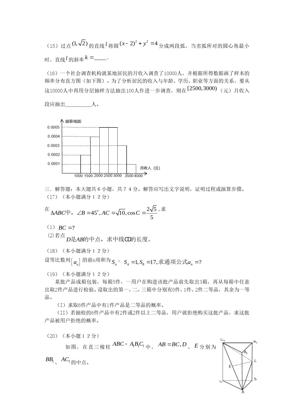 2006年内蒙古高考文科数学真题及答案.doc_第3页