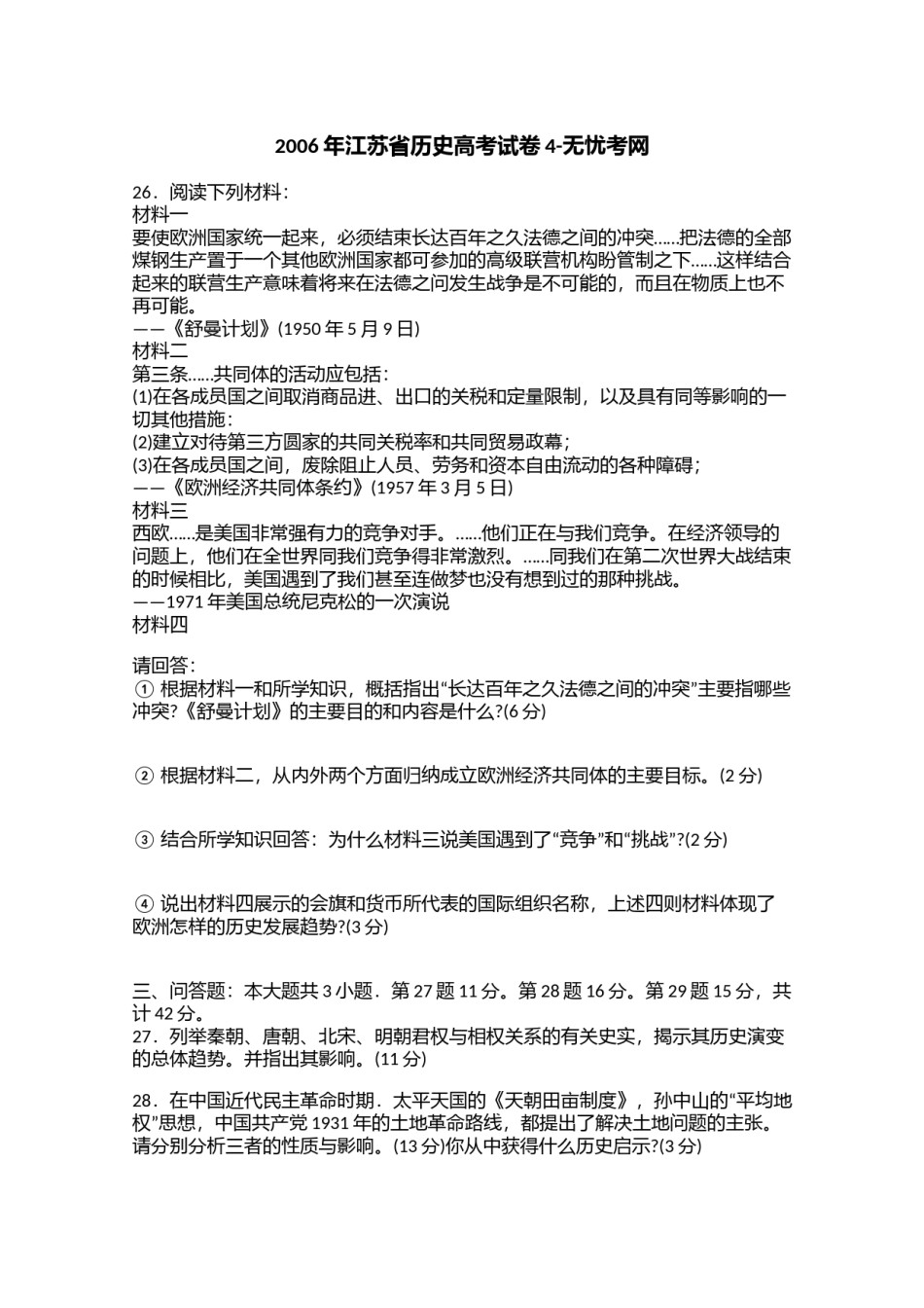 2006年江苏省历史高考试卷4.doc.docx_第1页