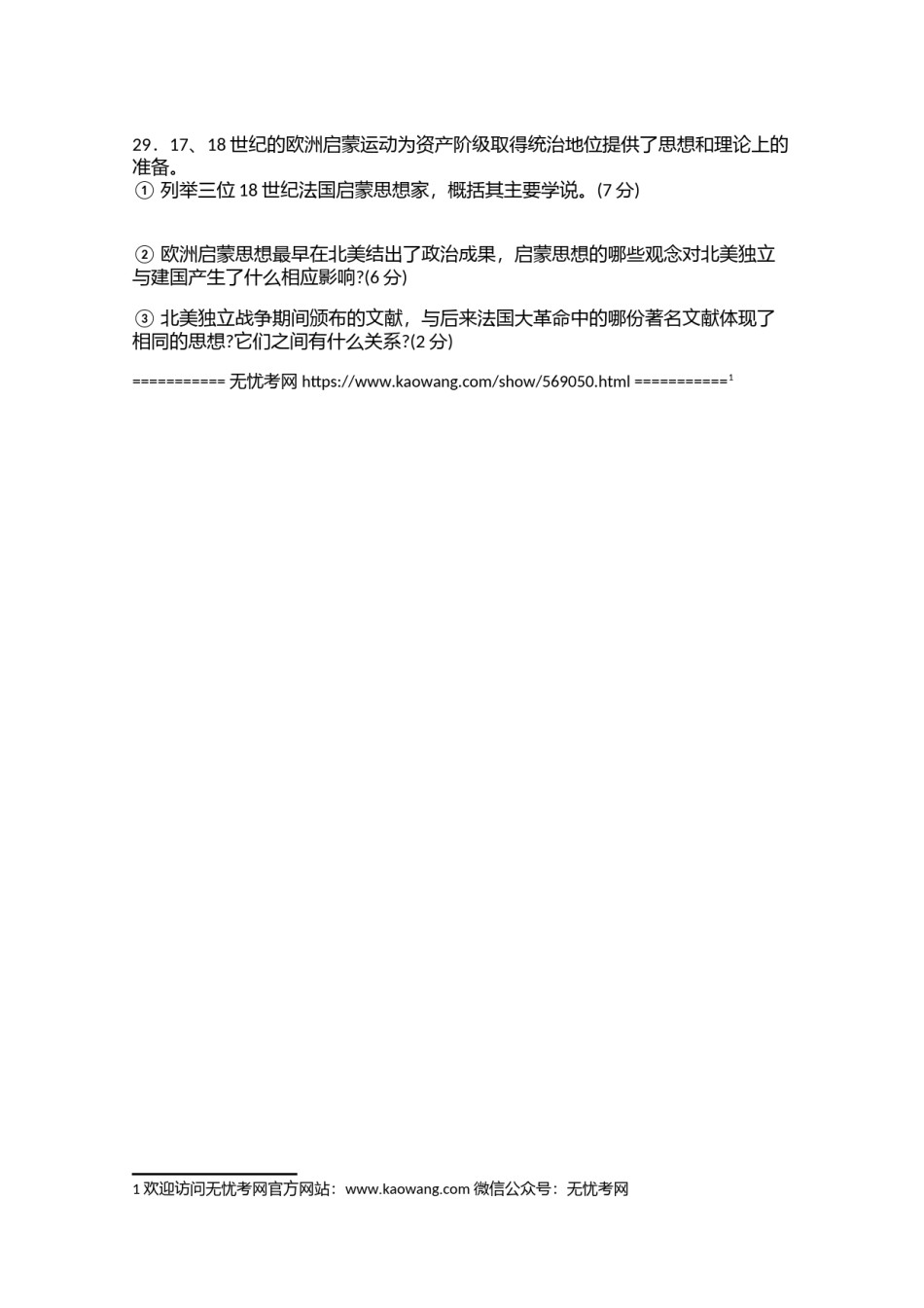 2006年江苏省历史高考试卷4.doc.docx_第2页