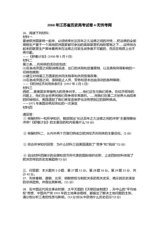 2006年江苏省历史高考试卷4.doc.docx