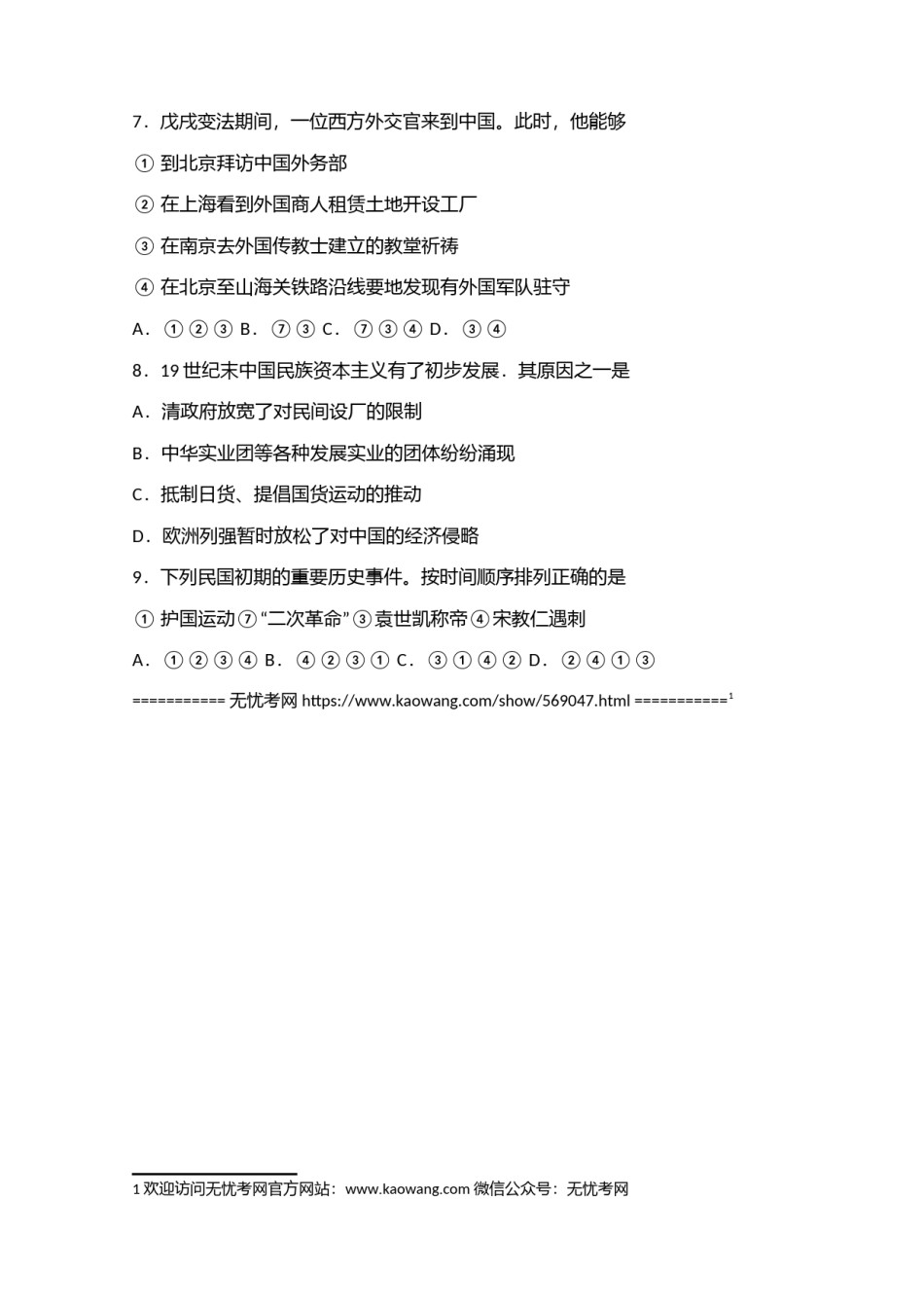 2006年江苏省历史高考试卷1.doc.docx_第2页