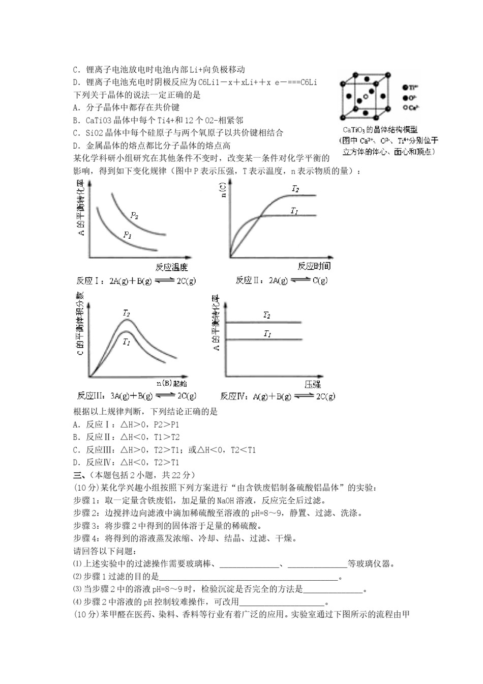 2006年江苏高考化学真题及答案.doc_第3页