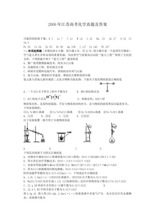 2006年江苏高考化学真题及答案.doc
