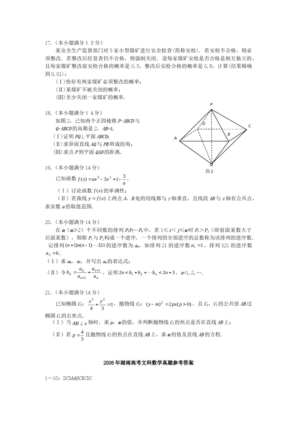 2006年湖南高考文科数学真题及答案.doc_第3页