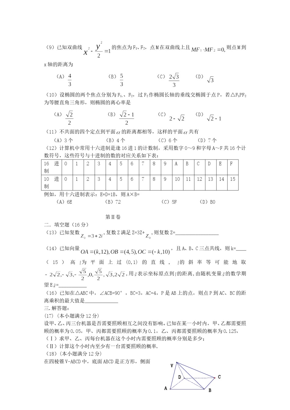 2005年云南高考理科数学真题及答案.doc_第2页