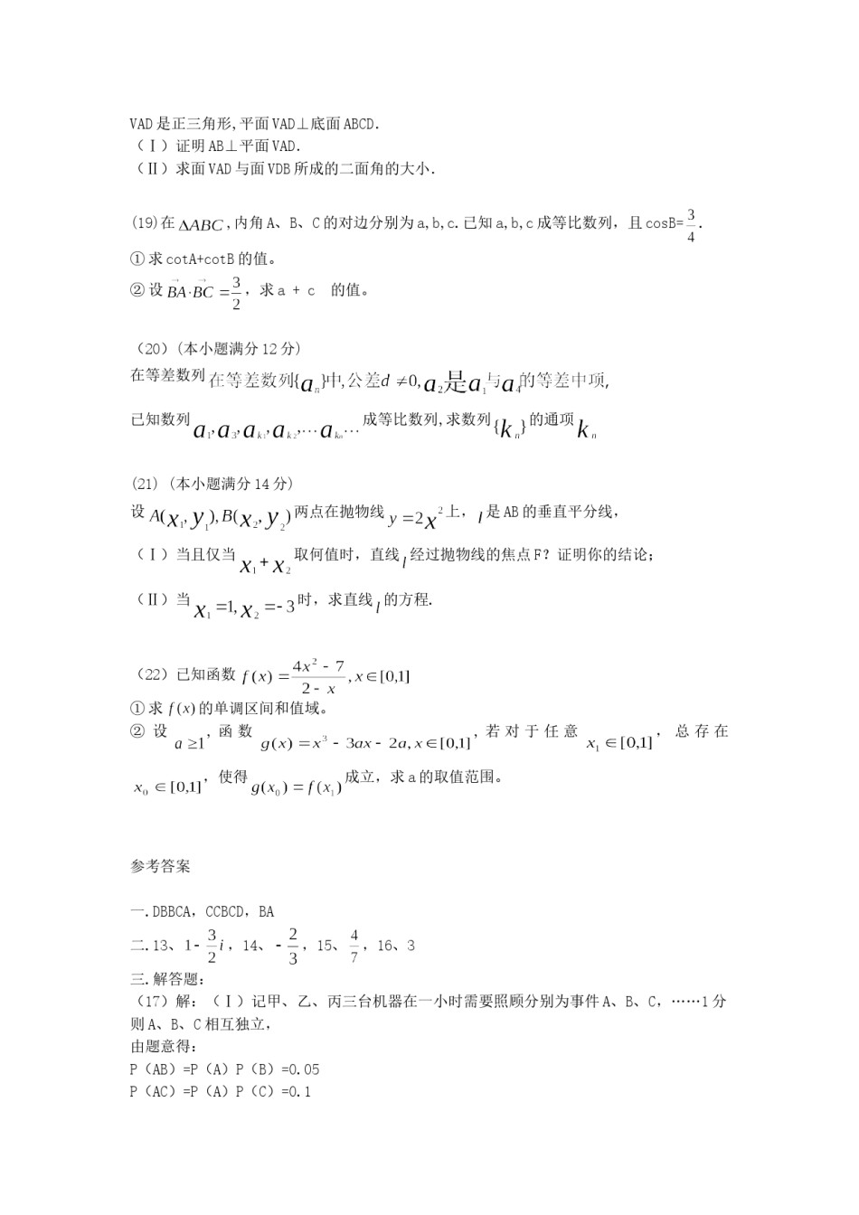 2005年云南高考理科数学真题及答案.doc_第3页
