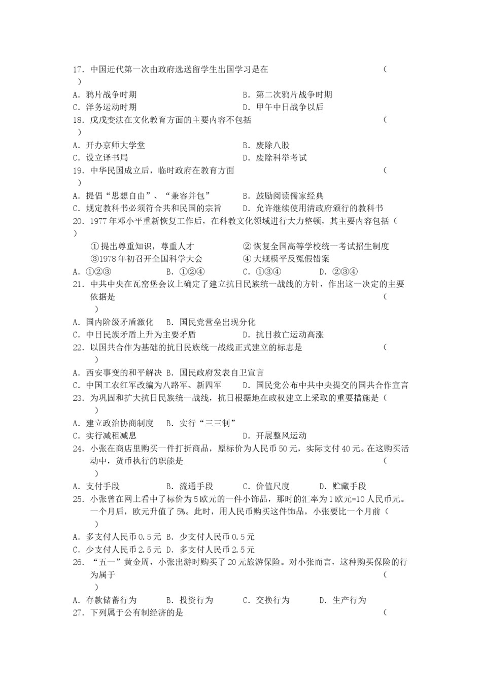 2005年新疆高考文科综合真题及答案.doc_第3页