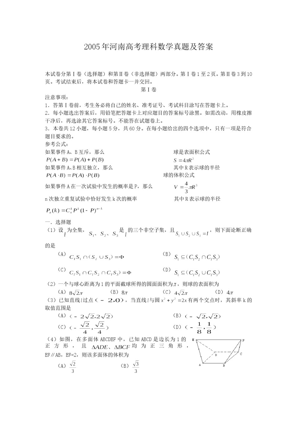 2005年河南高考理科数学真题及答案.doc_第1页