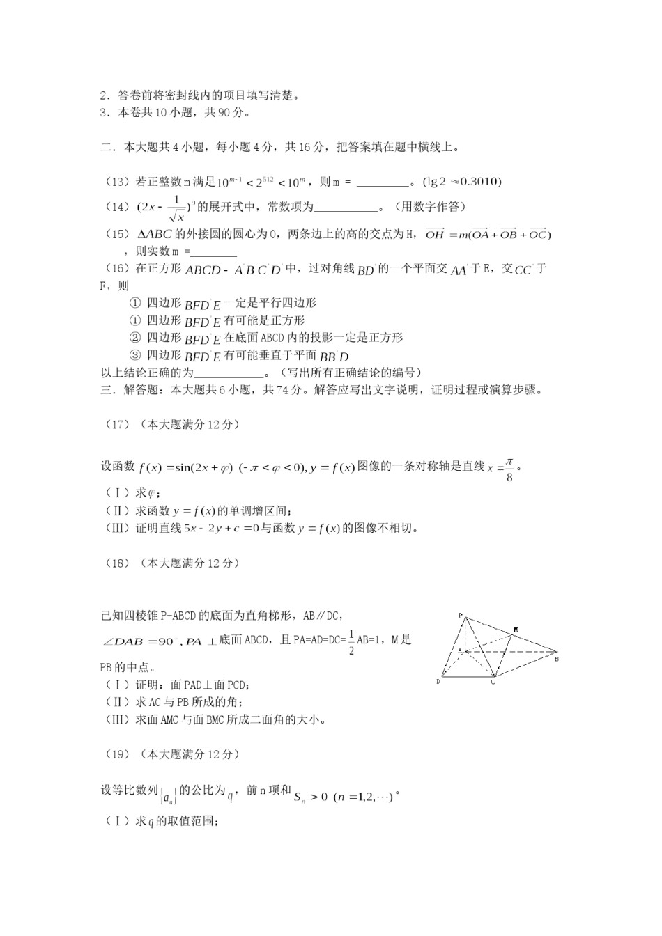 2005年河南高考理科数学真题及答案.doc_第3页