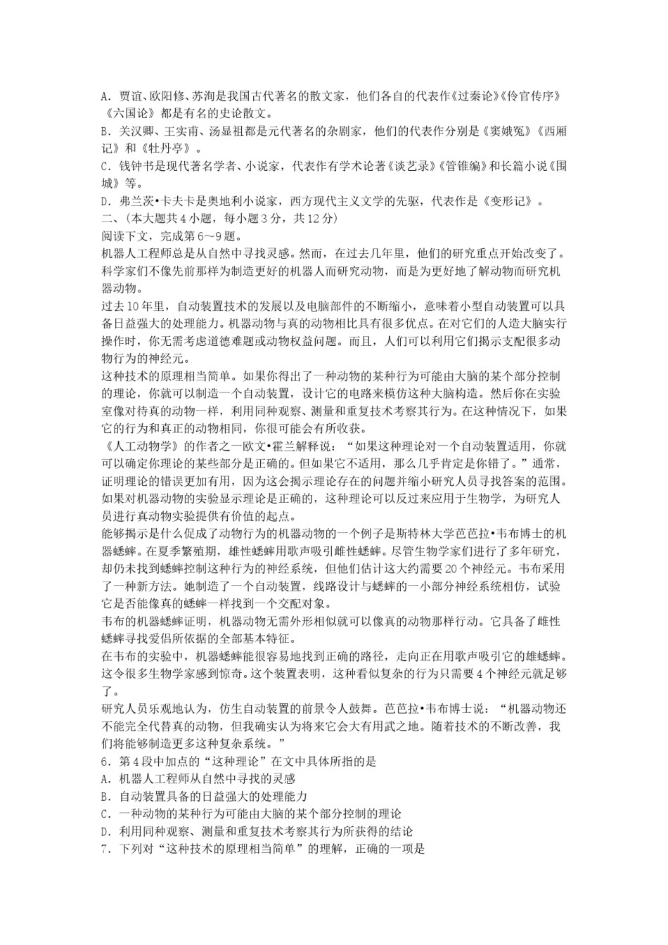 2005年重庆高考语文真题及答案.doc_第2页