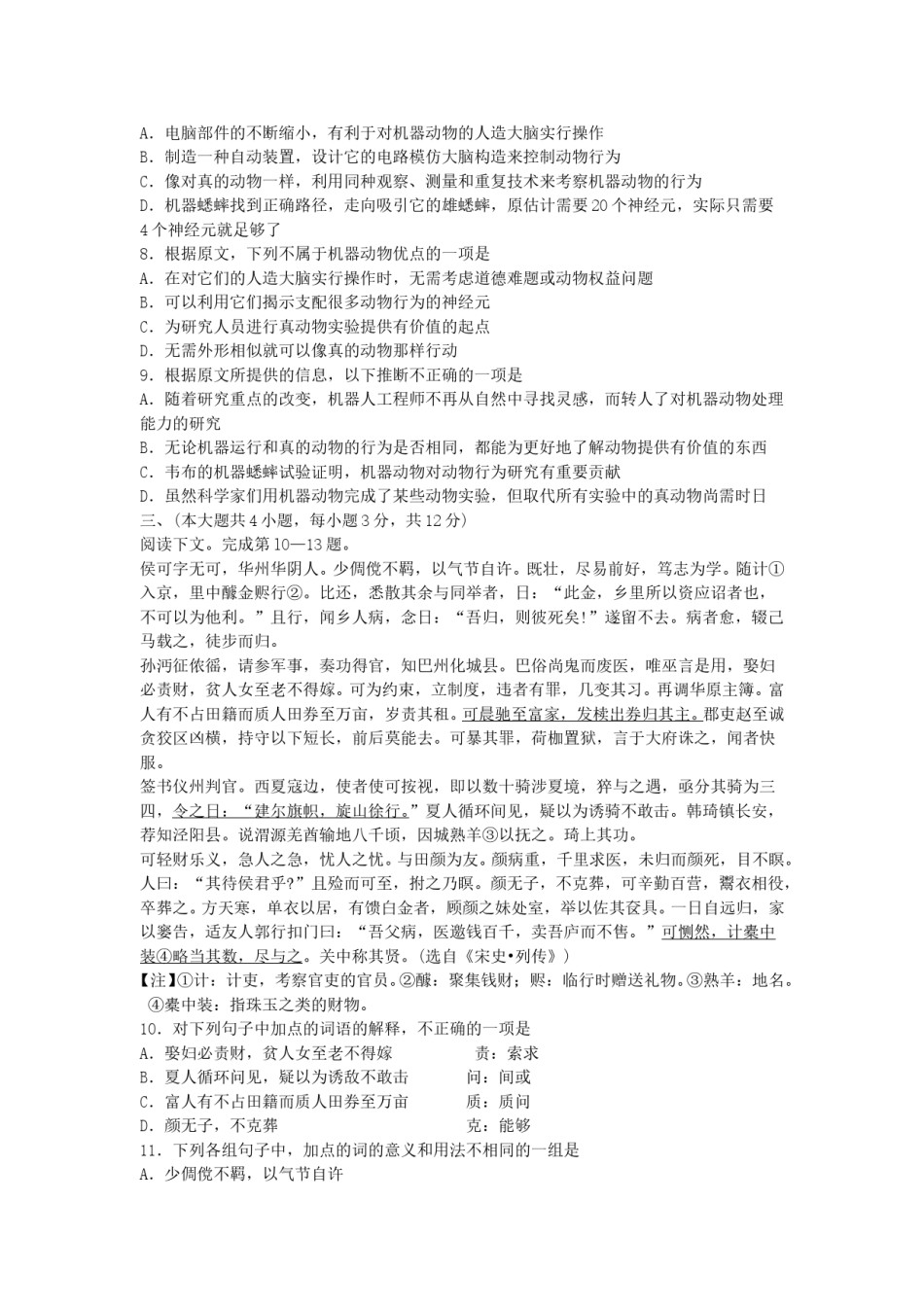 2005年重庆高考语文真题及答案.doc_第3页