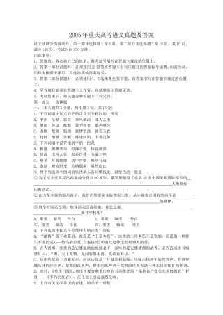 2005年重庆高考语文真题及答案.doc