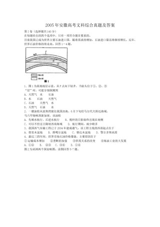 2005年安徽高考文科综合真题及答案.doc