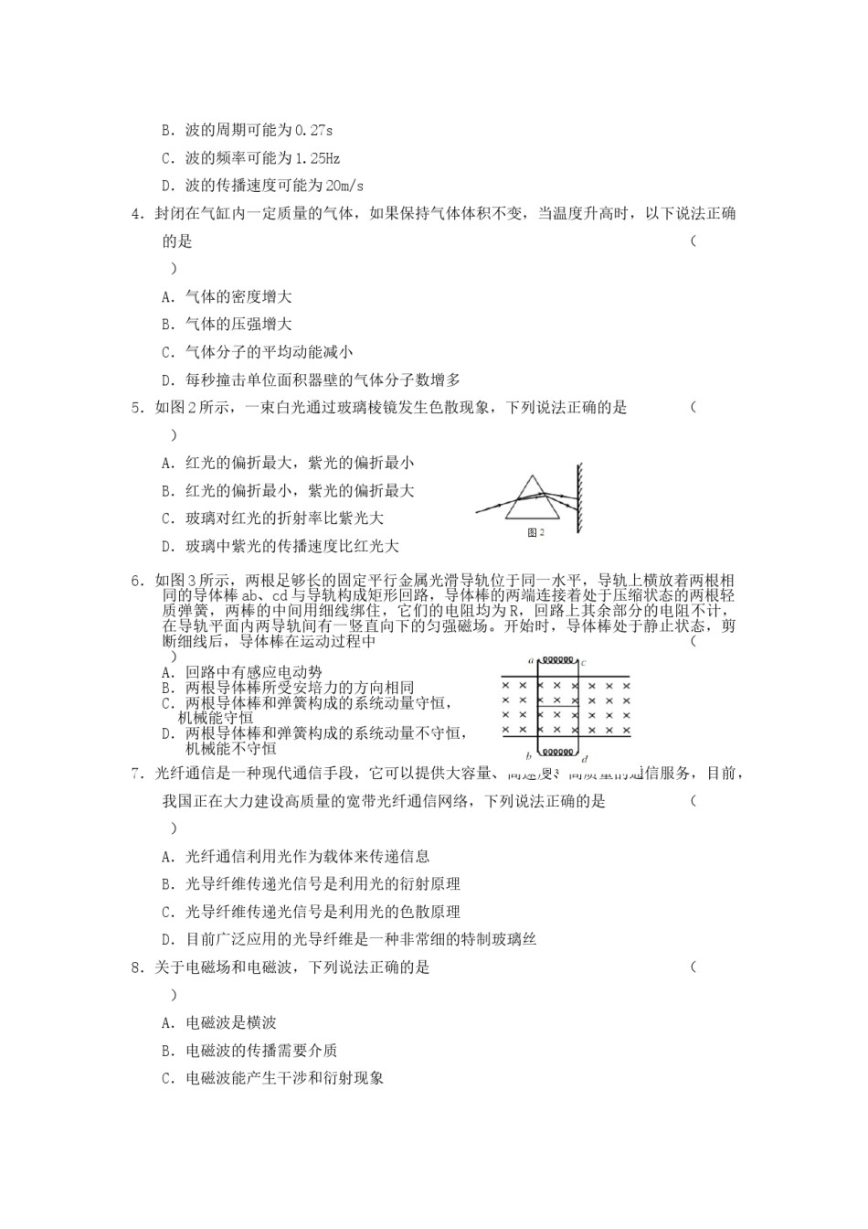 2005年广东高考物理真题及答案.doc_第2页