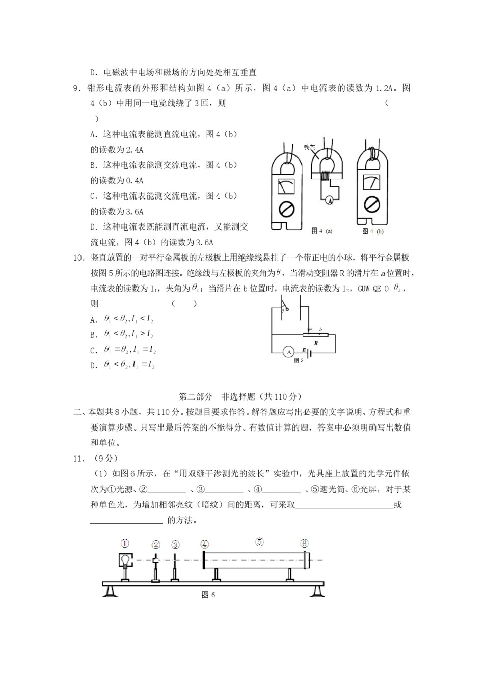 2005年广东高考物理真题及答案.doc_第3页