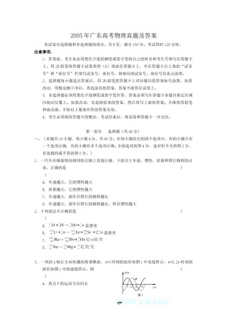 2005年广东高考物理真题及答案.doc