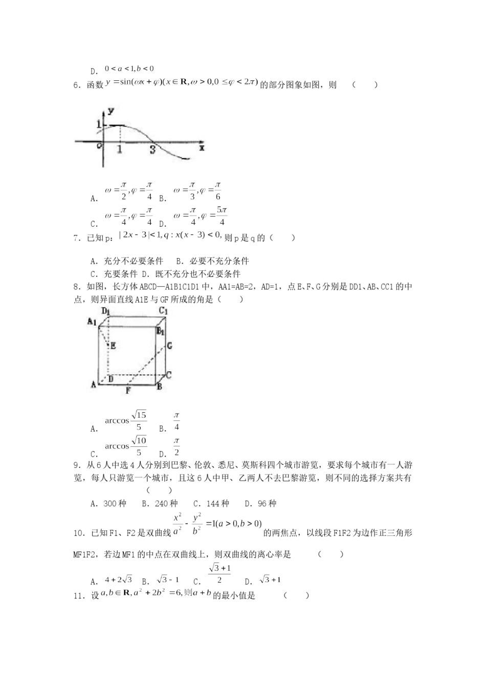 2005年福建高考理科数学真题及答案.doc_第2页