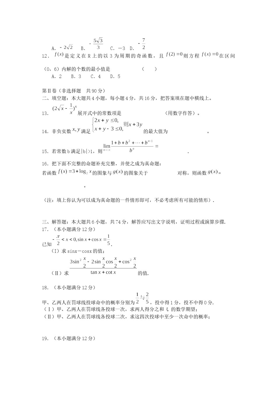 2005年福建高考理科数学真题及答案.doc_第3页