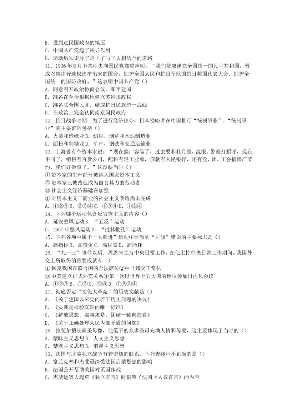 2005年广东高考历史真题及答案.doc_第2页